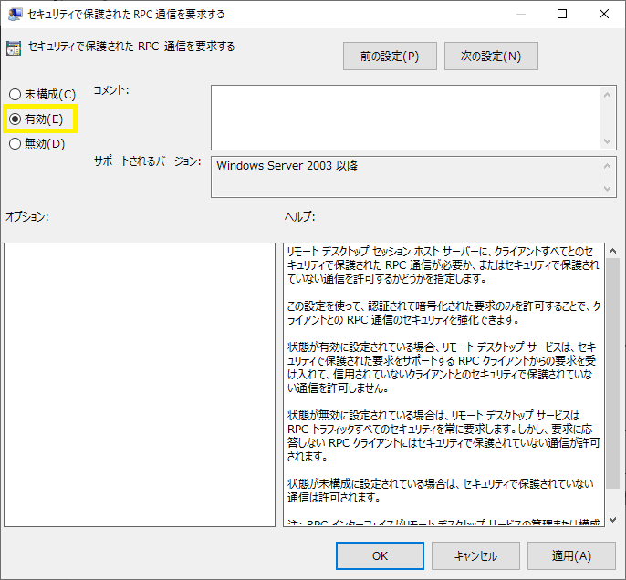 リモートデスクトップ ホストのオプション解説 東京セキュリティー システムズ