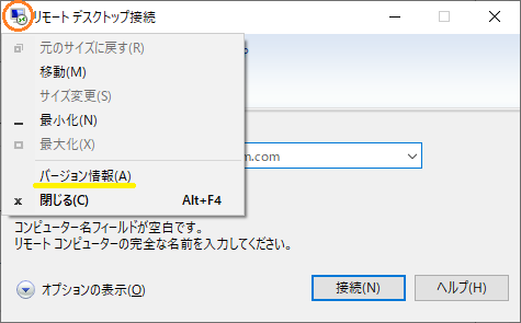 リモートデスクトップ ホストのオプション解説 東京セキュリティー システムズ リモートデスクトップ ホストのオプション解説 東京セキュリティー システムズ