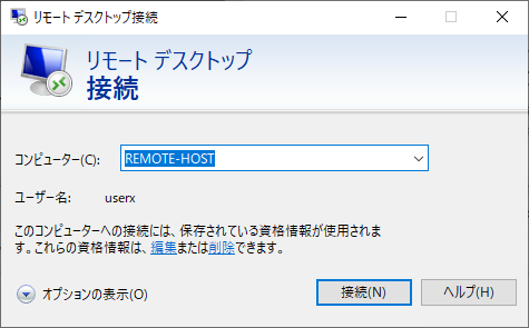 Windows10リモートデスクトップ接続オプション解説 東京セキュリティー システムズ