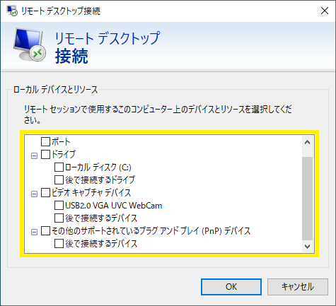 Windows10リモートデスクトップ接続オプション解説 東京セキュリティー システムズ