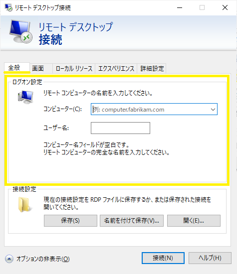 Windows10リモートデスクトップ接続オプション解説 東京セキュリティー システムズ