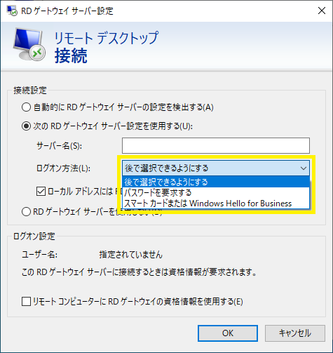 Windows10リモートデスクトップ接続オプション解説 東京セキュリティー システムズ