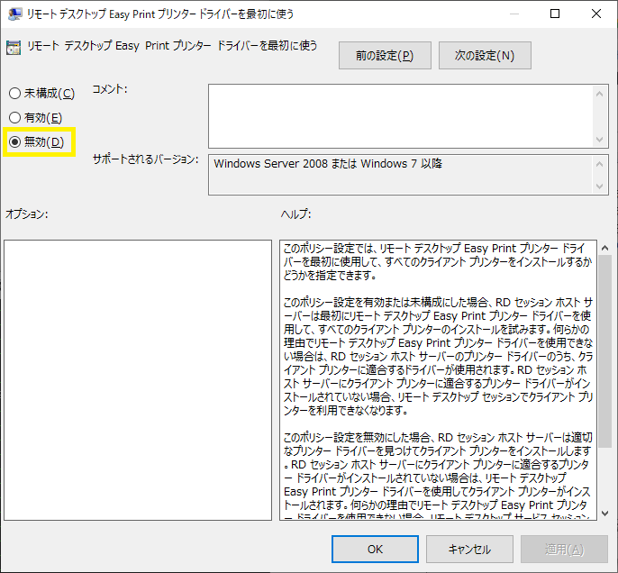 リモートデスクトップでローカルプリンターに印刷をリダイレクトする方法 東京セキュリティー システムズ