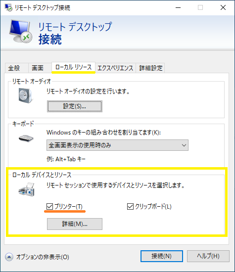 リモートデスクトップでローカルプリンターに印刷をリダイレクトする方法 東京セキュリティー システムズ