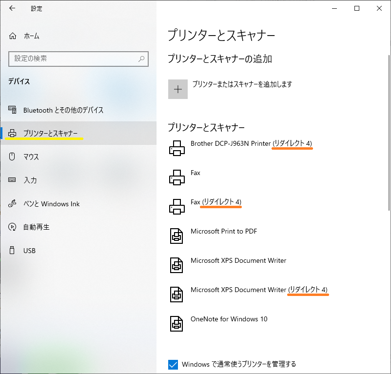 リモートデスクトップでローカルプリンターに印刷をリダイレクトする方法 Windows リモートデスクトップ マニアックス