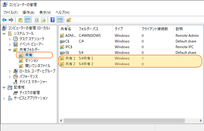 Wondows10でファイルサーバーを作る方法 東京セキュリティー システムズ