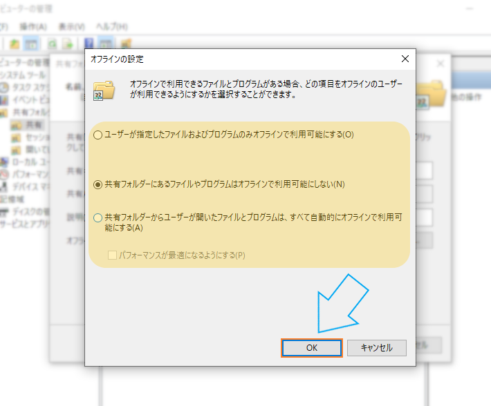 Wondows10でファイルサーバーを作る方法 東京セキュリティー システムズ